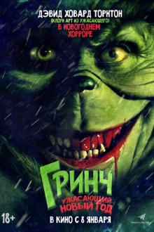 Зловредный