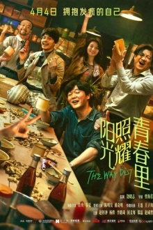 Солнце светит молодым